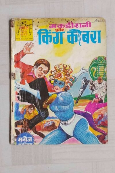 Makdi Rani aur King Kobra