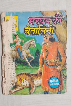 Marghat Ki Betalini