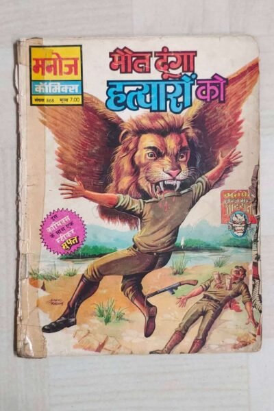 Home 67 Maut Dunga Hatyaron Ko