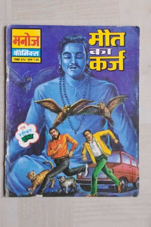 Maut Ka Karj