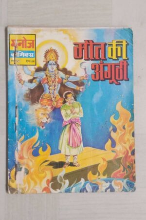 Maut Ki Angoothi
