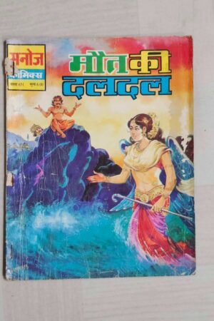 Maut Ki Daulat