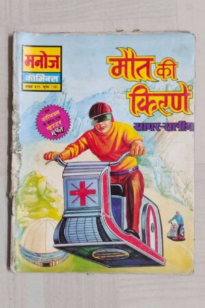 Maut Ki Kirne