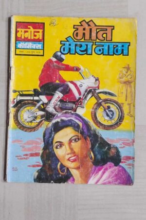 Maut Mera Naam