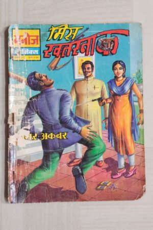 Miss Khatarnaak