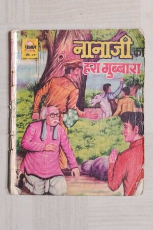 Nanaji Ka Hara Gubbara