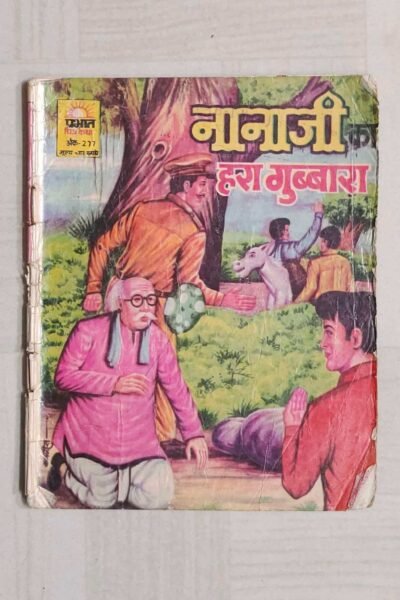 Nanaji Ka Hara Gubbara