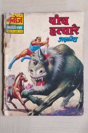 Paanch Hatyare