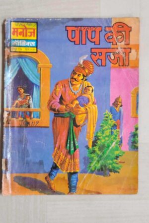 Paap Ki Saja