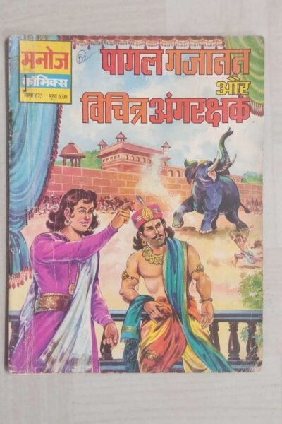 Pagal Gajanan aur Vichitra Angrakshak