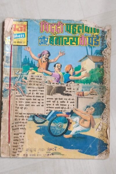 Piddi Pehalwan aur Banaras Ke Pande