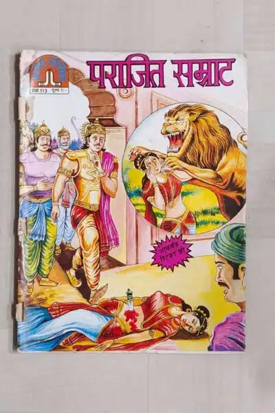 Home 70 Praajit Samraat