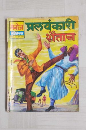 Pralaynkari Shaitan