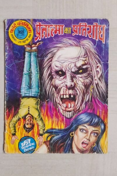 Pretaatma Ka Pratishodh