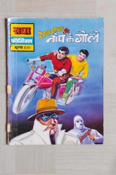 Raja Jani aur Top Ke Gole