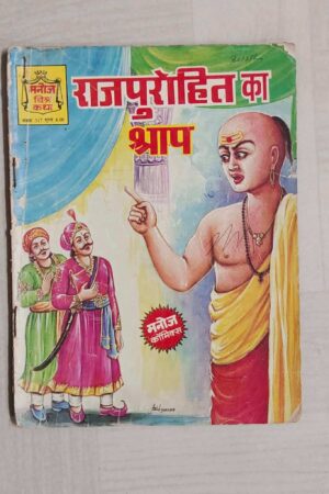 Rajpurohit Ka Shaap