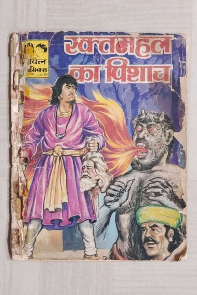 Raktmahal Ka Pishach