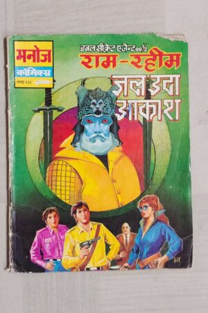 Ram Rahim – Jal Utha Aakash