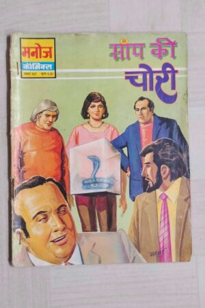 Saanp Ki Chori