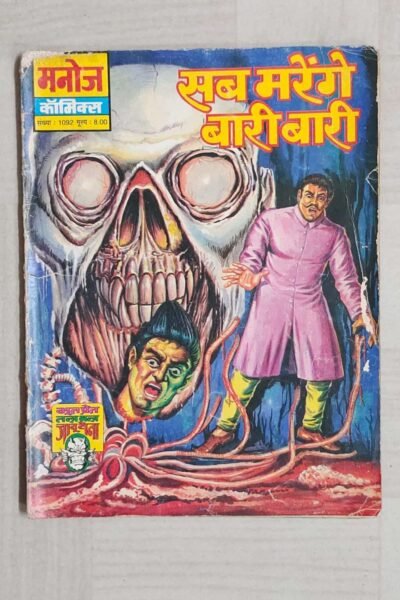 Sab Marenge Baari Baari