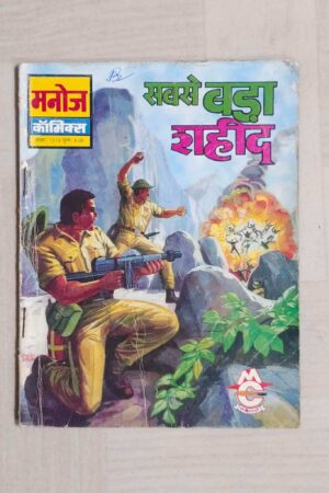 Sabse Bada Shaheed
