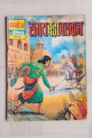 Samay Bada Balwan