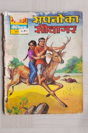 Sapno ka Saudagar