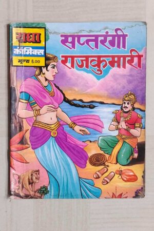 Saptrangi Rajkumari