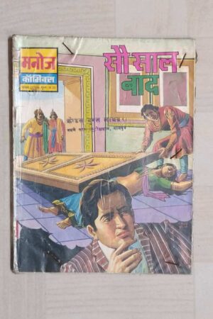 Sau Saal Baad