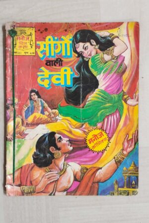 Seengo Ki Kheti
