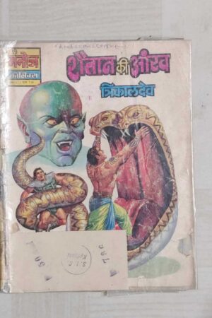 Shaitan Ki Aankh