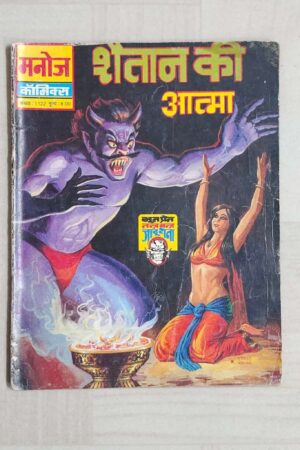 Shaitan Ki Aatma