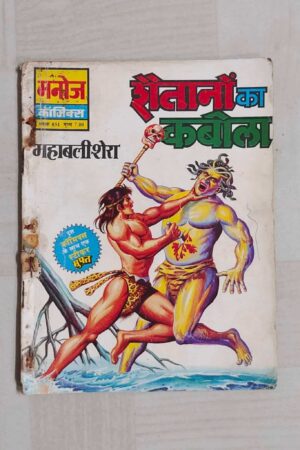 Shaitano Ka Kabeela