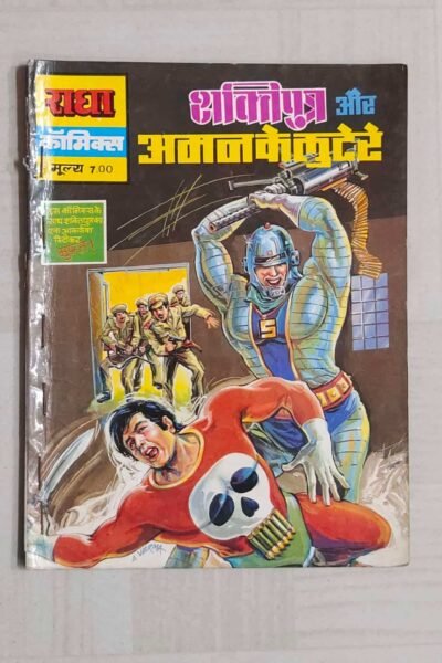 Shaktiputra aur Aman Ke Lutere