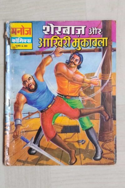 Sherbaaj aur Akhiri Muqabala – Reprint