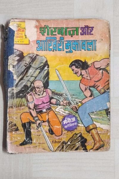 Sherbaaj aur Akhiri Muqabala