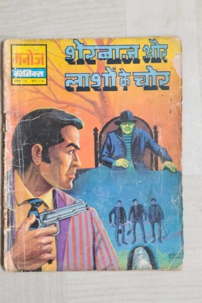 Sherbaaj aur Laasho Ka Chor