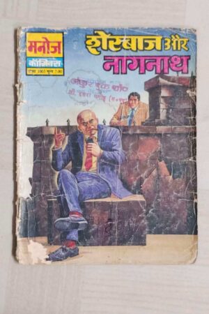 Sherbaaj aur Naagnaath