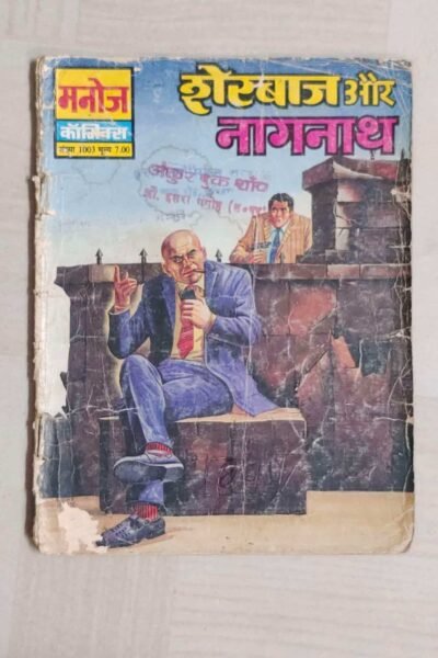 Sherbaaj aur Naagnaath