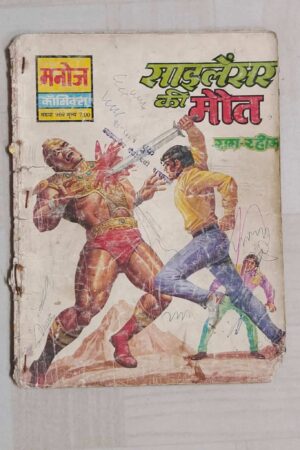 Silencer Ki Maut