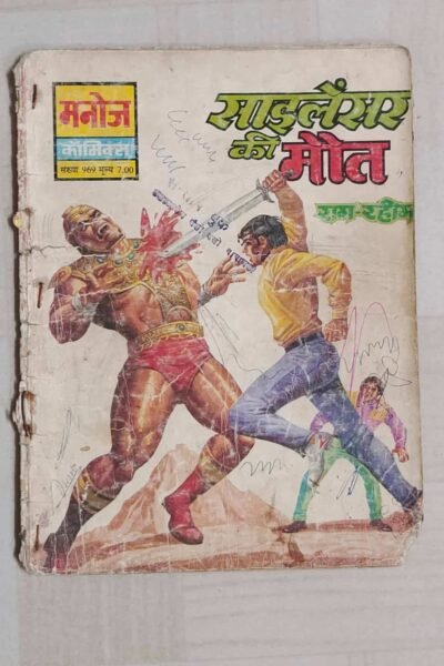 Home 65 Silencer Ki Maut