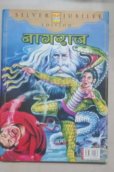 Silver Jubilee Edition