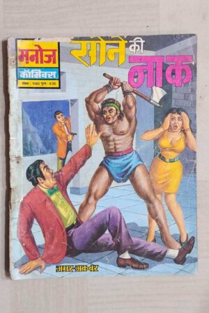 Sone Ki Naak
