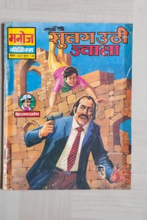 Sulag Uthi Jwala