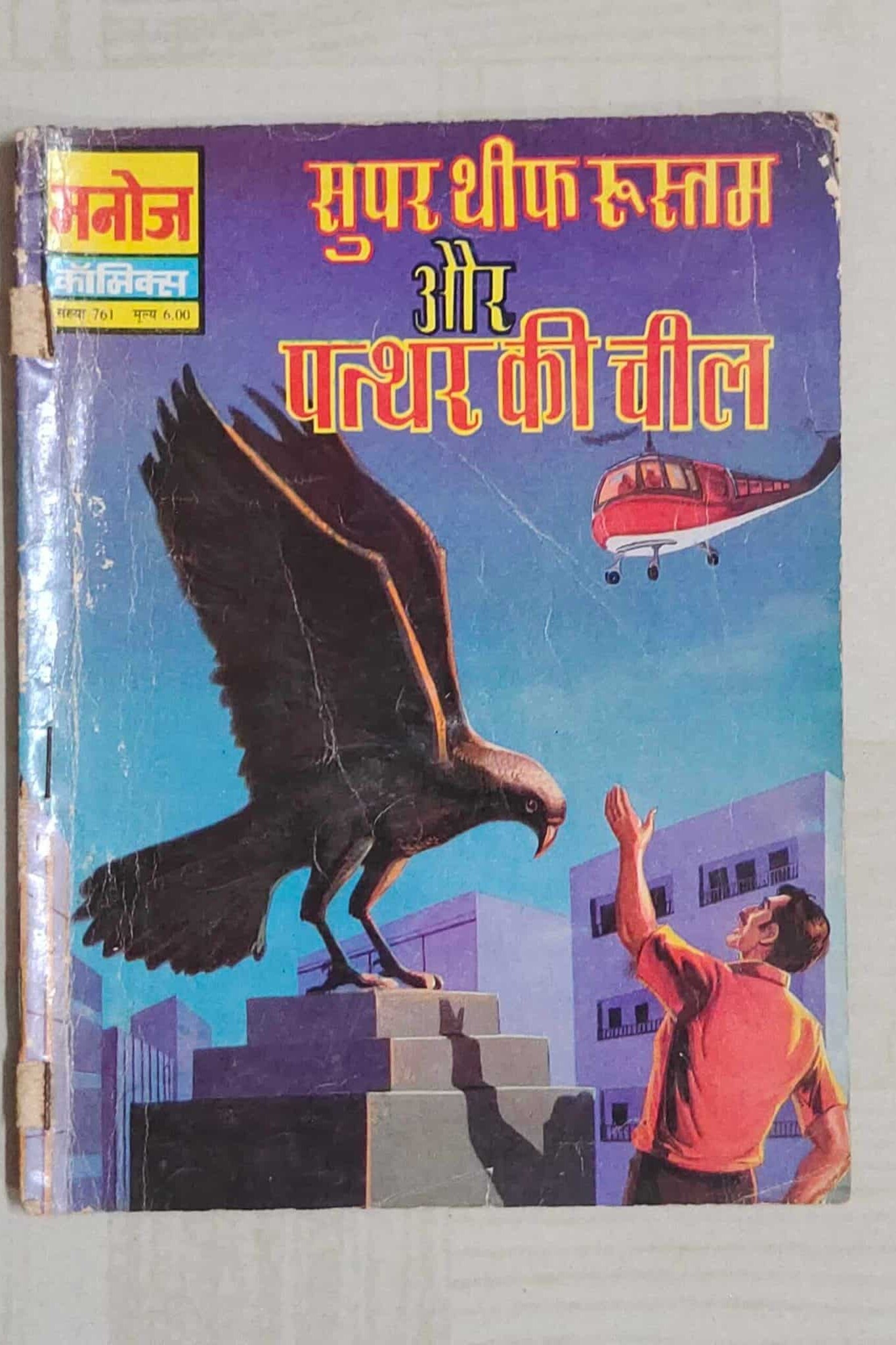Rustam Pathra Super Thief Rustam - Comics Khazana