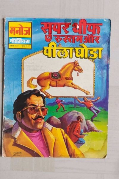 Home 70 Super Thief Rustam aur Peela Ghoda