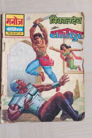 Trikaldev aur Raktasur