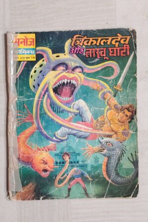 Trikaldev aur Takhu Ghati
