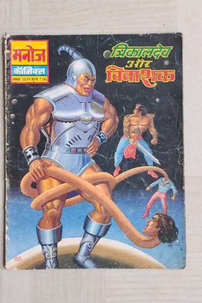 Trikaldev aur Vinashak