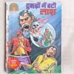 Tukdo Mein Bati Laash